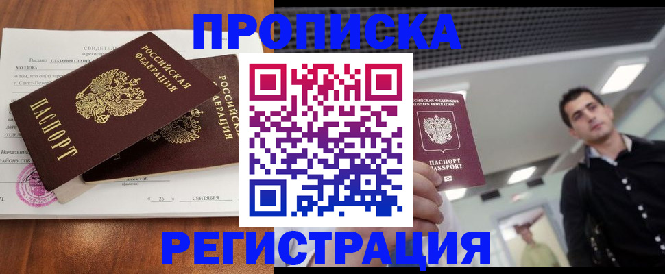 прописка штамп в Усолье-Сибирском