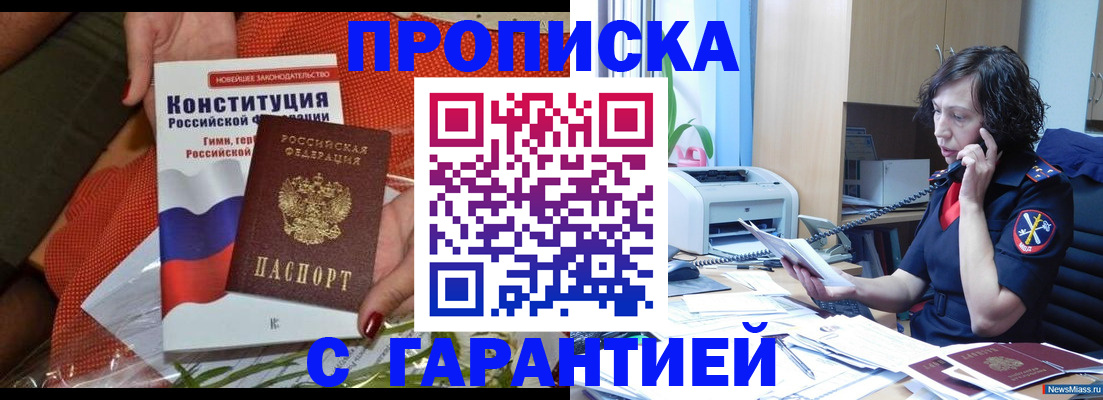 прописка в Усолье-Сибирском