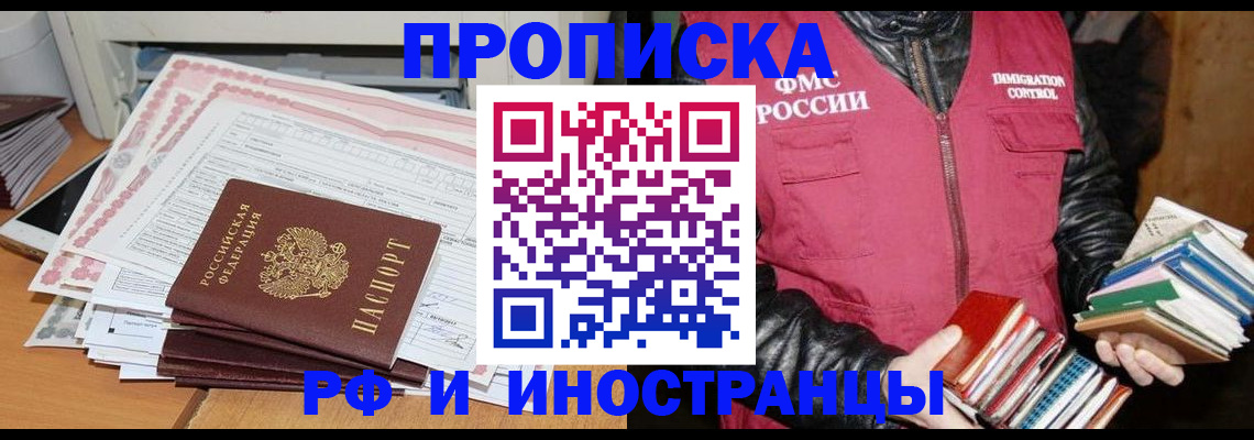 временная регистрация законно в Усолье-Сибирском